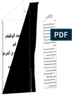 المنحى الوظيفي في الفكر اللغوي العربي PDF
