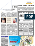 3page - Samachar - Weekend - Bhadau 20