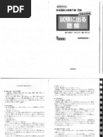 Download Shiken Ni Deru 1-2 Kyuu Choukai by ichigats SN19444329 doc pdf