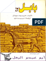 فريدريك ديليتش - بابل والكتاب المقدس PDF