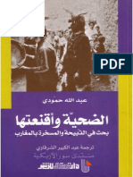 عبد الله حمودي الضحية وأقنعتها PDF