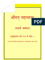 महाभारत - अनुशासन पर्व (१३ वे पर्व)