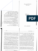 مبارك حنون مدخل الى لسانيات سوسير PDF