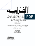 يلك لمعرفة اخلاق الناس وطباعهم