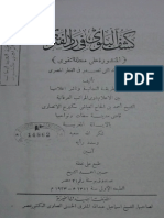 Sidi Ahmed Skirej - Kashf Al-Balwa Al-Manshura Ala Majallat Taqwa - Removing The Affliction Published On The Magazine of Piety