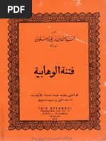  فتنة الوهابية,  السيد احمد بن زيني دحلان مکى (ftnat-whabia)