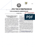 ΦΕΚ κατάταξης 225 Πυροσβεστών γενικών καθηκόντων