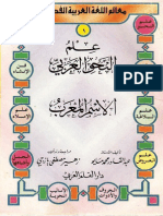 سلسلة علم النحو العربي - 16 جزء