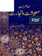 Muhazarat E Maeeshat O Tijarat by DR Mahmood Ahmad Ghazi