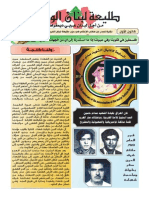 طليعة لبنان ك1  2013.pdf