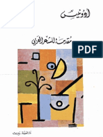أدونيس مقدمة للشعر العربي PDF