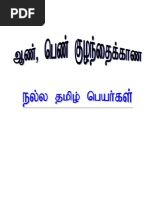 Download Pure Tamil Baby Names by makanagavel SN19488357 doc pdf