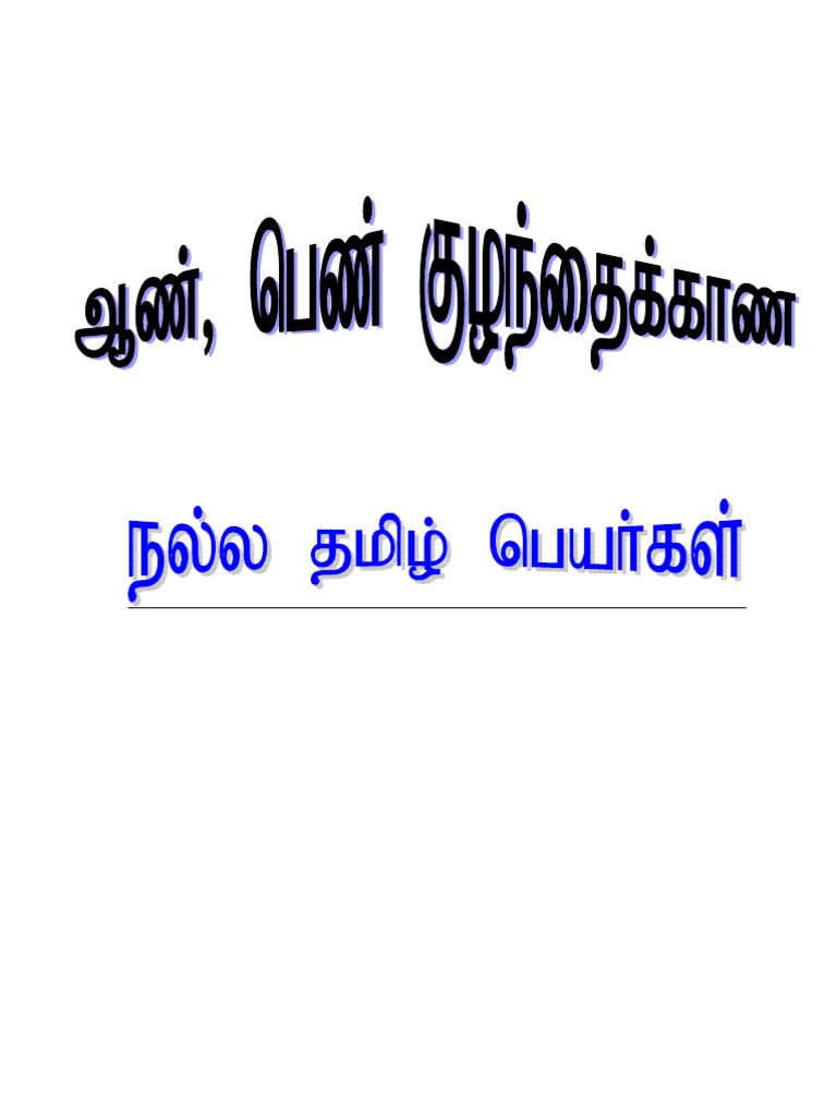 Pure Tamil Baby Names