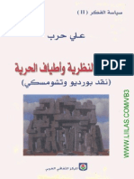 علي حرب _أصنام النظرية.pdf