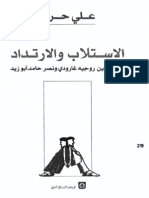 علي حرب الإستلاب والإرتداد.pdf