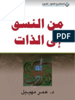 عمر مهيبل من النسق إلى الذات‎.pdf