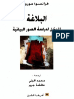 فرانسوا مورو البلاغة مدخل الى الصور البيانية.pdf