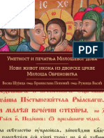 Весна Шујица, Бранислава Поповић, Ружица Васић - Уметност и печатња Милошевог доба - Нови живот икона из дворске цркве Милоша Обреновића