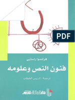 راستيي فنون النص وعلومه  .pdf