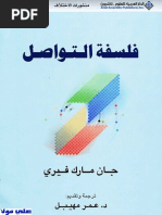 جان مارك فيري فلسفة التواصل PDF