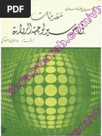 روح المعاني05 PDF | PDF
