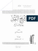 فراي تشريح النقد PDF