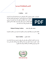قاموس المصطلحات السياسية PDF