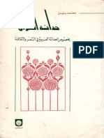 روح المعاني05 PDF | PDF