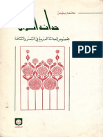 محمد بنيس حداثة السؤال.pdf