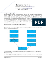 Glossa Programmatismoy C++ eBooks4Greeks.gr