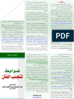 ضوابط لتجنب الفتن - عبد الرزاق البدر PDF