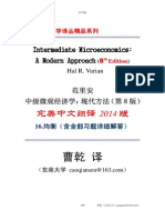 范里安 中级微观经济学2014版 16均衡 东南大学曹乾