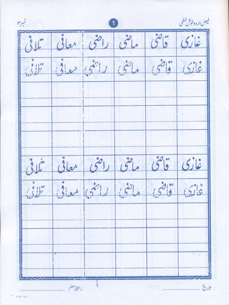 faisal urdu khushkhati 3 pdf