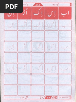 faisal urdu khushkhati 2 pdf