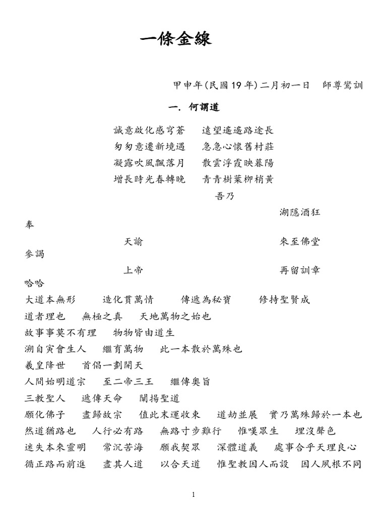 一條金線 | PDF