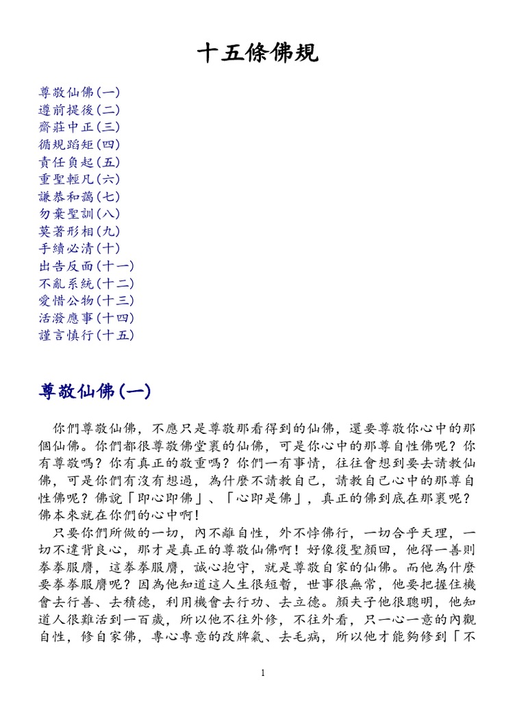 十五條佛規 | PDF