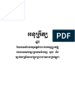 អនុក្រឹត្យស្តីពី បែបបទសម្រាប់អនុវត្តន៍ចំពោះការអនុញ្ញាត្តឱ្យជនបរទេស អន្តោប្រវសន៍ ចេញ ចូល ស្នាក់អាស្រ័យនៅក្នុងព្រះរាជាណាចក្រកម្ពុជា