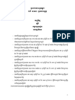 អនុក្រឹត្យស្តីពី អត្រានុកូលដ្ឋាន