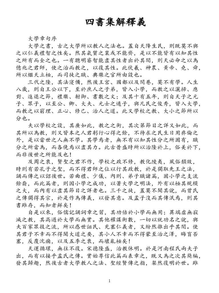 四書集解釋義| PDF