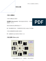 (ASTRONOMY) 中學生天文訓練計劃單元一 - 第二講