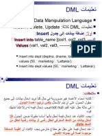 تعليمات DML