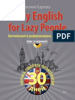 Карлова - Easy English for Lazy People - 2013