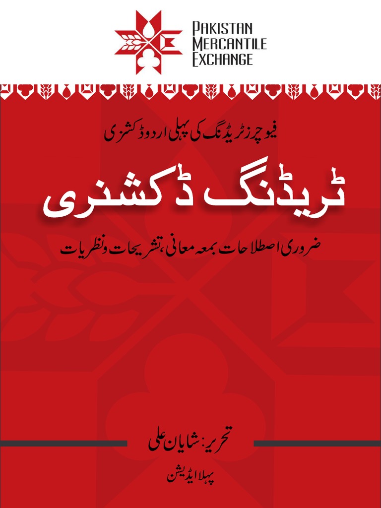 PMEX Trading Dictionary URDU | PDF | Games & Activities