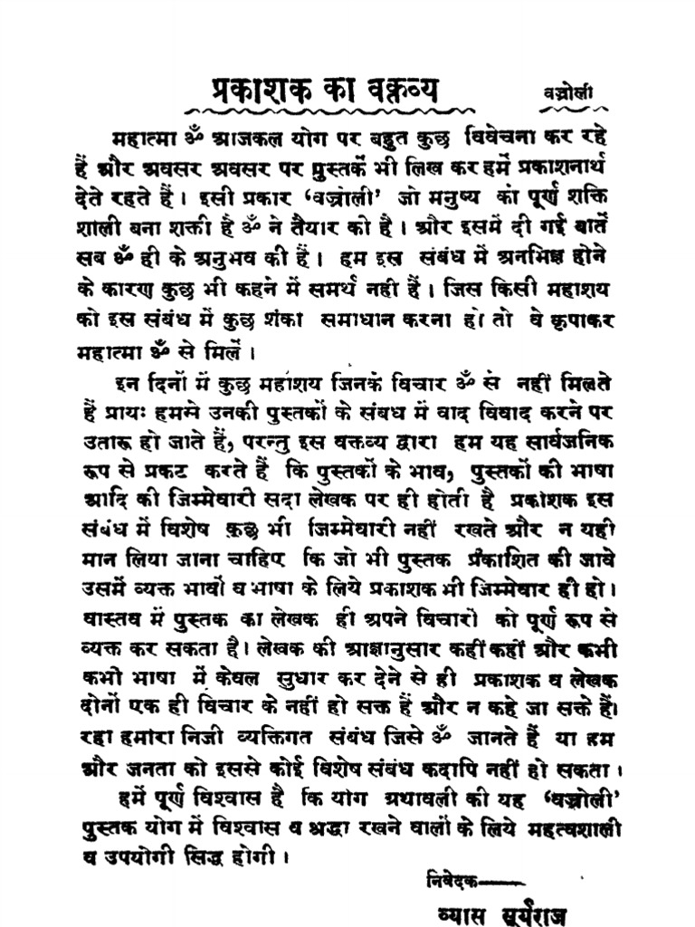 Vajroli Yoga Rarest Book (Hindi) Pls Read Description N Comment | PDF ...