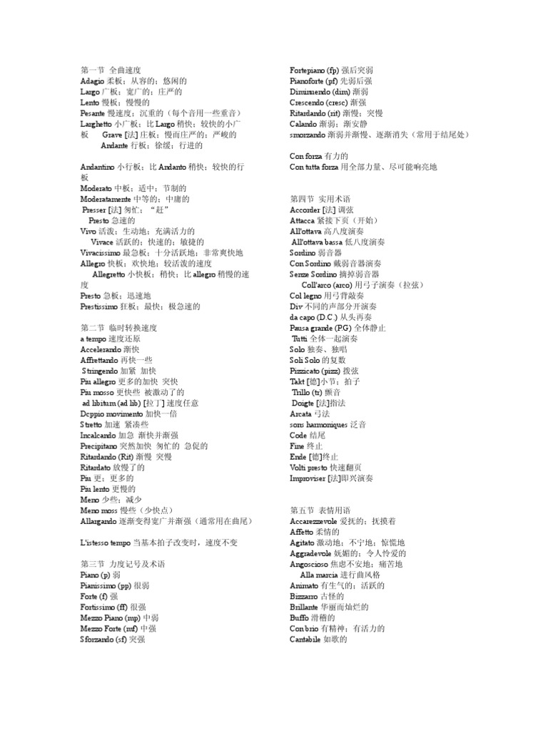 音乐词汇| PDF