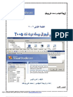 مقدمة فى الفيجوال بيسك دوت نت 2005 بواسطة اندرو فوس