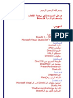 مدخل المبتدأ لبرمجة الألعاب باستخدام ال DirectX 9