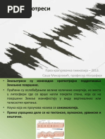 Download Zemljotresi Saa Mihajlovi -1 by Saa Mihajlovi SN196241960 doc pdf