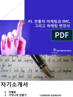 01 IMC 개론1