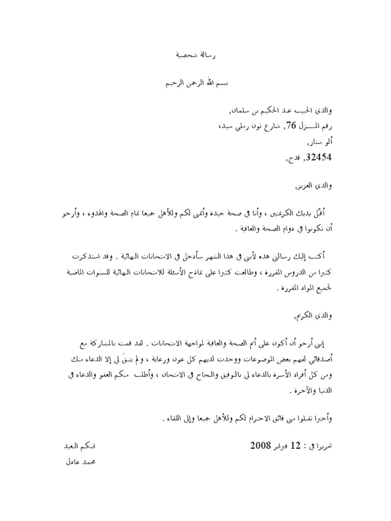 رسالة شخصية